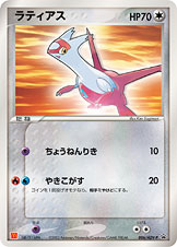 Latias Promo Pokemon Heroes