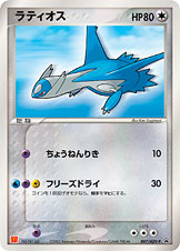 Latios Promo Pokemon Heroes