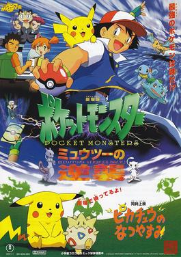 Pokemon the First Movie Mewtwo Strikes Back Advertising Poster