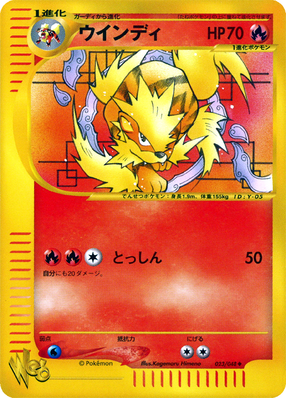 23 Arcanine