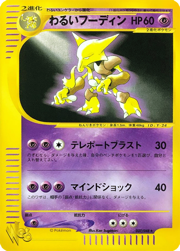 37 Dark Alakazam