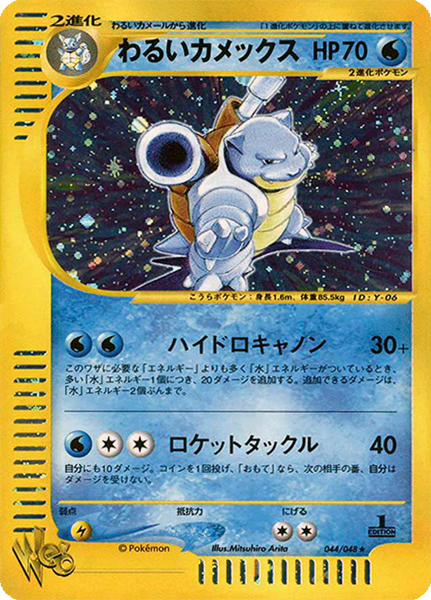 44 Dark Blastoise