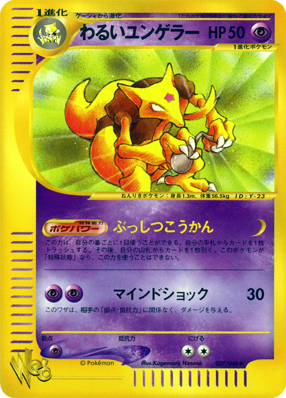 27 Dark Kadabra