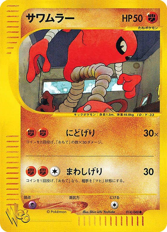 14 Hitmonlee
