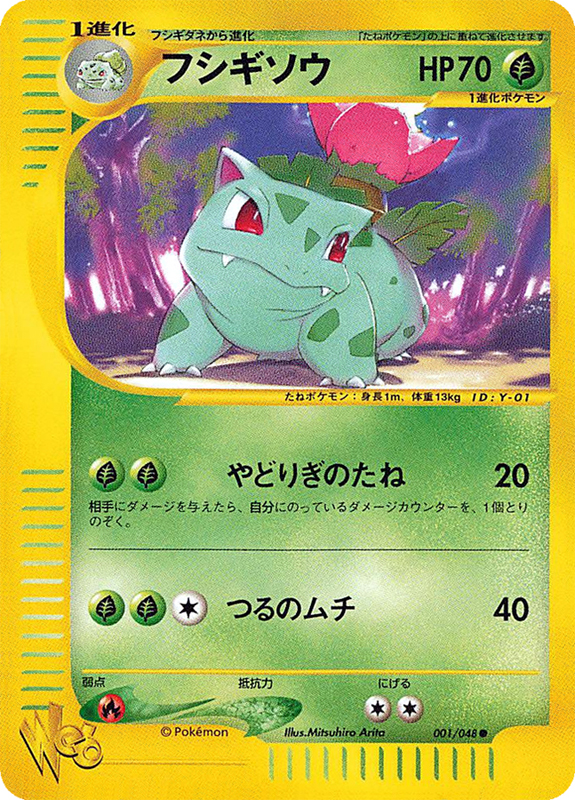 1 Ivysaur
