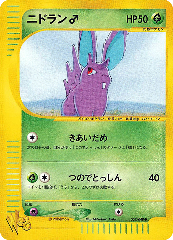 2 Nidoran♂