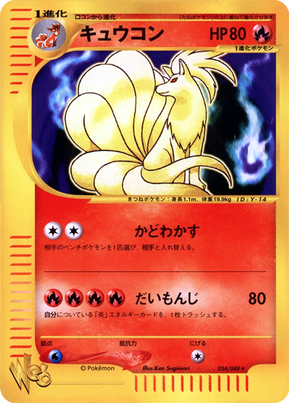 34 Ninetales