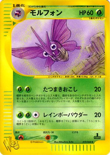 19 Venomoth