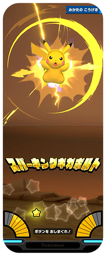 Pikachus Z-Move, Gigavolt Havoc.