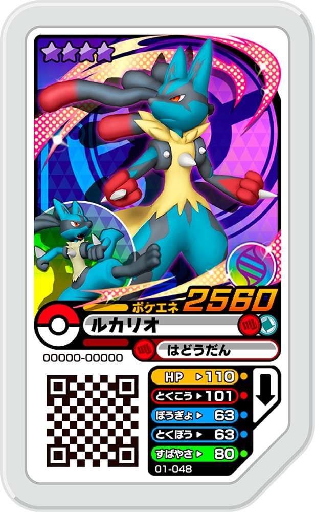 Grade 4 Lucario disk 01-048