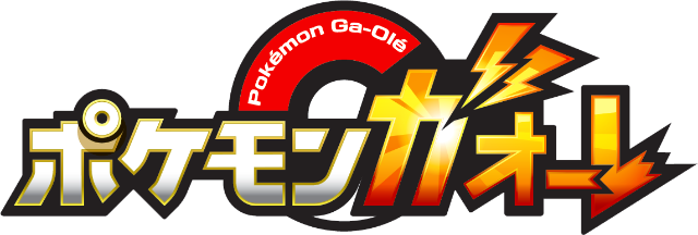 Pokémon Ga-Olé Japanese logo