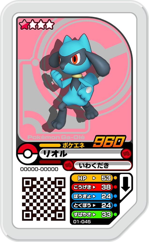 Grade 1 Riolu disk 01-045