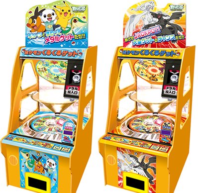 The aqua and red Black and White machines of Pokmon Get Round and Round