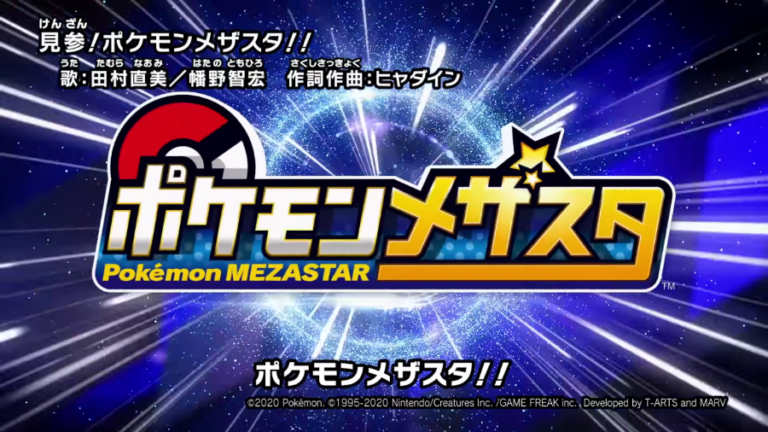 Cover art for the theme song Behold! Pokémon Mezastar!!