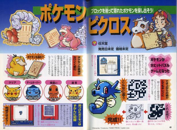 Japanese magazine preview of the cancelled Game Boy Pokémon Picross