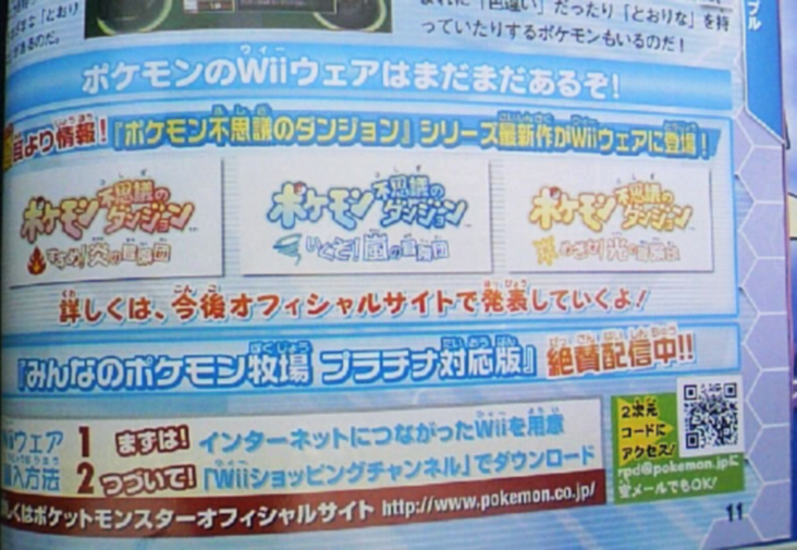 Japanese magazine scan of the WiiWare Mystery Dungeon games, June 2009