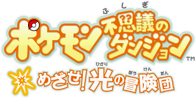 Mezase! Hikari no Bōkendan Japanese logo