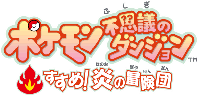 Susume! Honō no Bōkendan Japanese logo