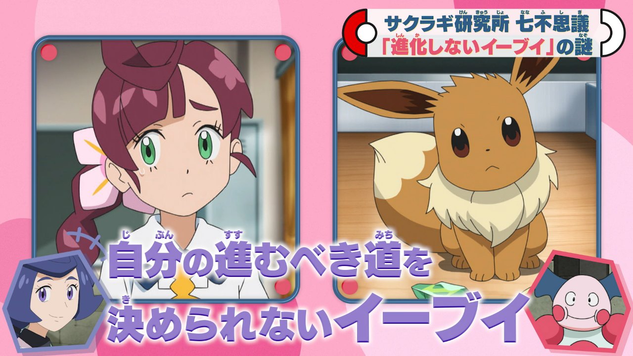 JN119 Koharu and Eievui - The Miracle of Evolution – Pokémon Ultimate Journeys screenshot