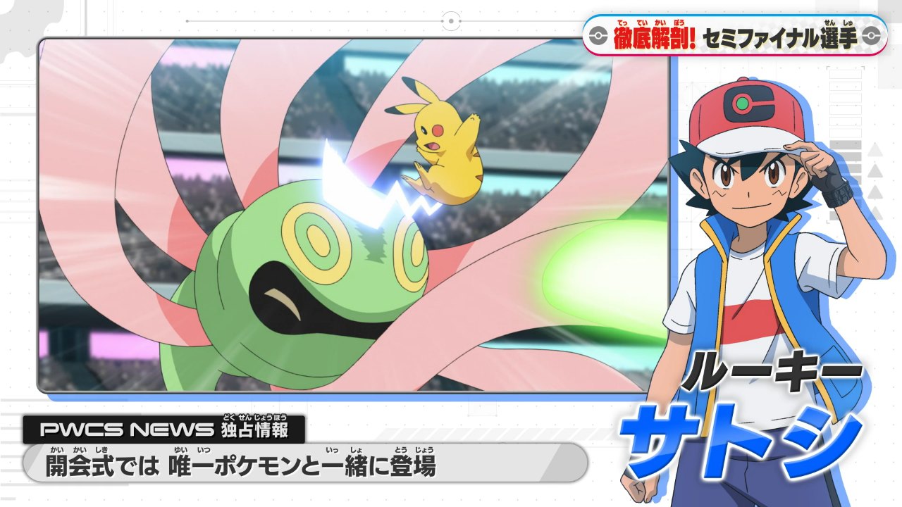 JN121 The Climax Begins! Satoshi's Masters Tournament Experience!! – Pokémon Ultimate Journeys screenshot