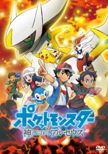 Arceus, the One Called God (The Arceus Chronicles), Japanese DVD (2022)