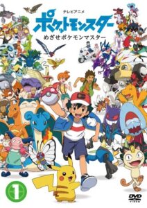 Aim to Be a Pok&eacute;mon Master rental DVD Vol. 1, JN137&ndash;JN139 (2023)