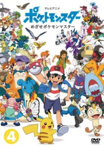 Aim to Be a Pok&eacute;mon Master rental DVD Vol. 4, JN146&ndash;JN147 (2023)