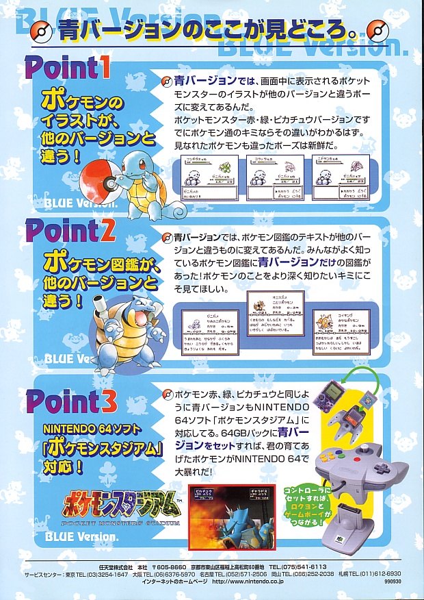 The back of Nintendo's flyer for the retail release of Pocket Monsters Blue