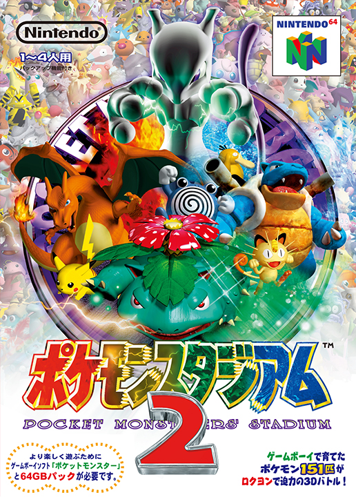 Pokémon Stadium 2 box art (Japan, 1999)