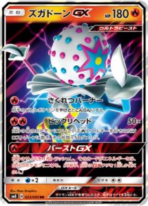 Blacephalon-GX &middot; Lost Thunder 52/214