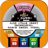 The Rookie Mewtwo Tretta from the box, front and back